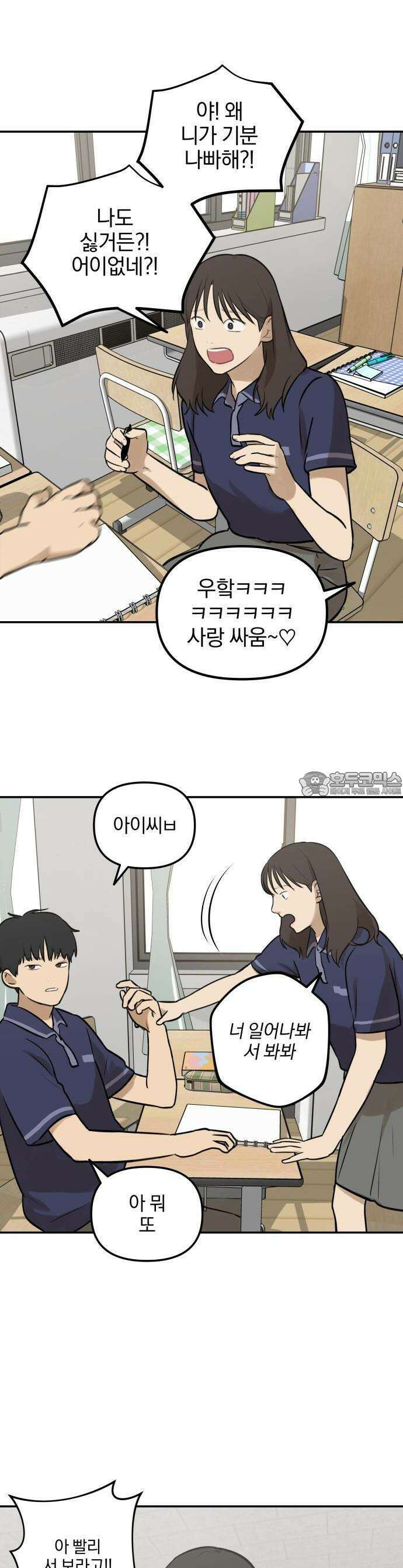 여자사람친구 1화 - 송지은 5