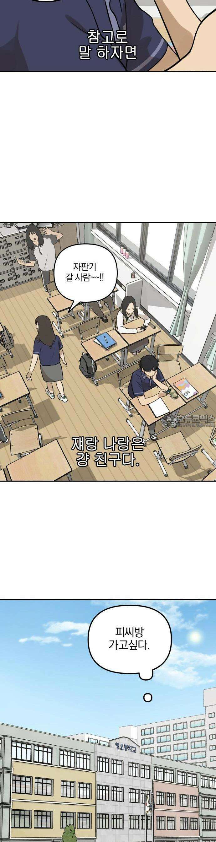 여자사람친구 1화 - 송지은 12