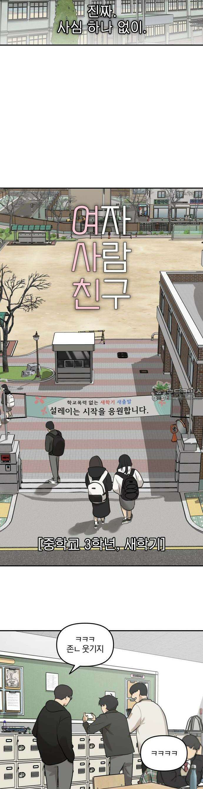 여자사람친구 1화 - 송지은 13