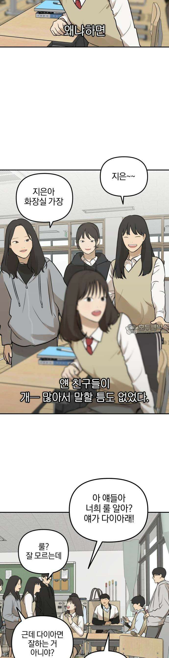 여자사람친구 1화 - 송지은 21