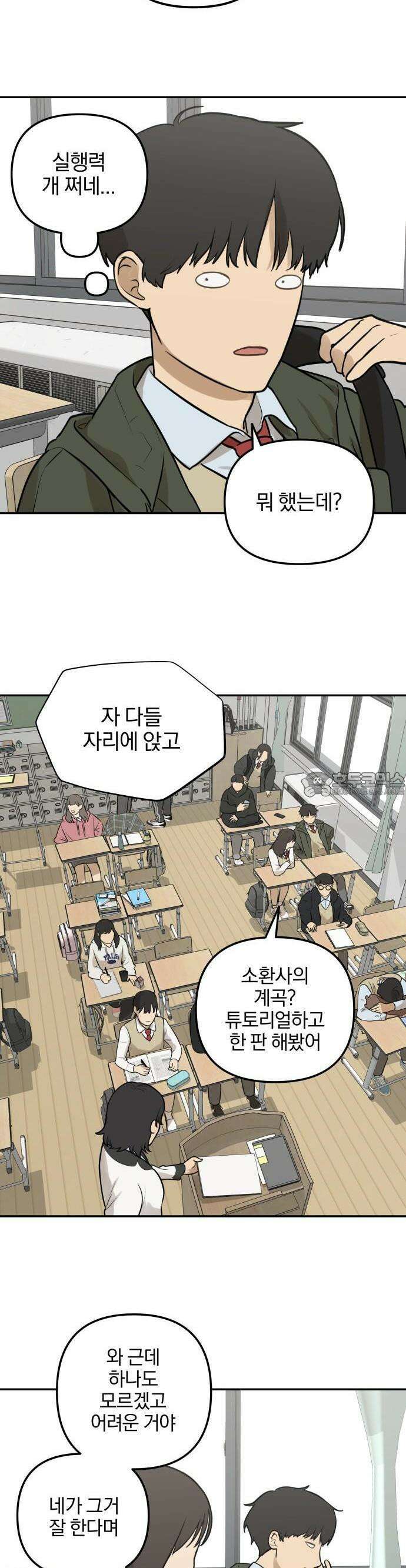 여자사람친구 1화 - 송지은 32