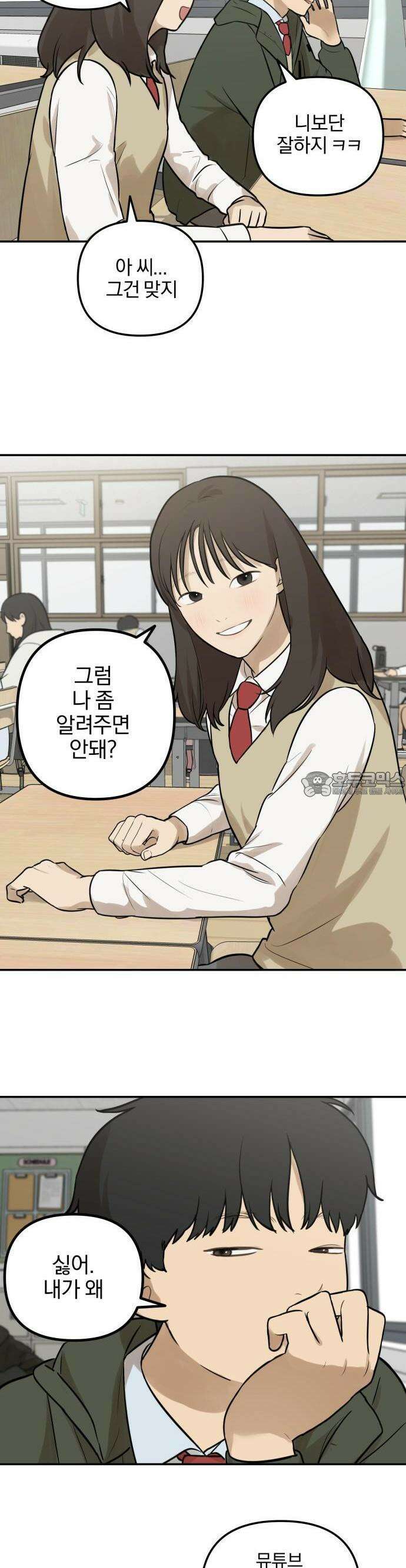 여자사람친구 1화 - 송지은 33