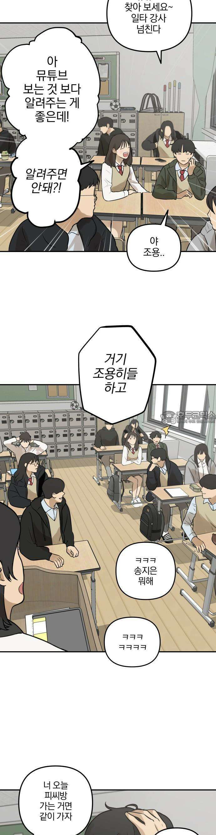 여자사람친구 1화 - 송지은 34