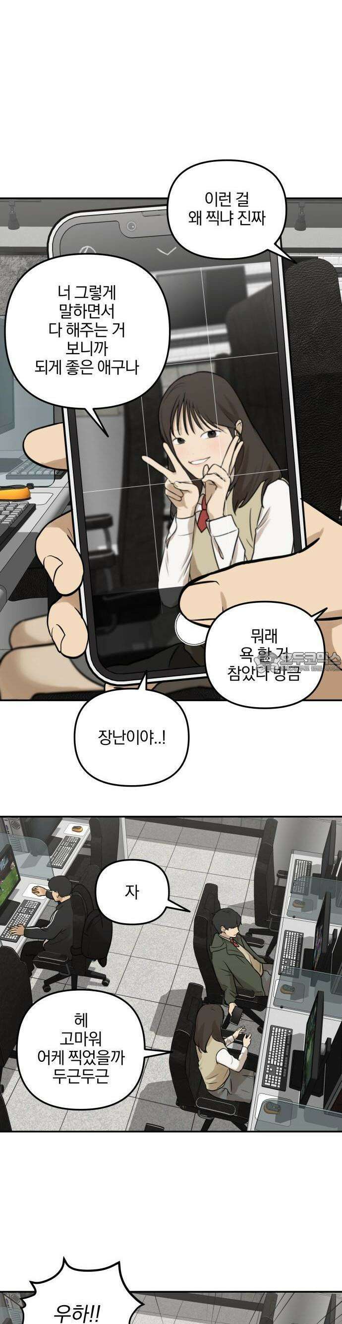 여자사람친구 1화 - 송지은 38