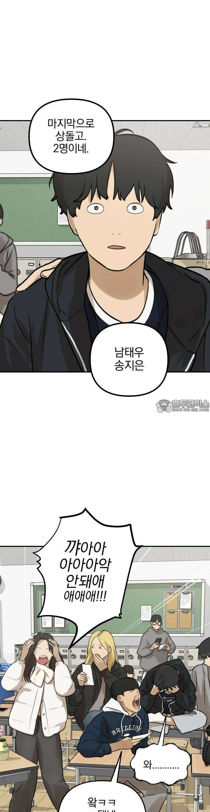 여자사람친구 1화 - 송지은 46