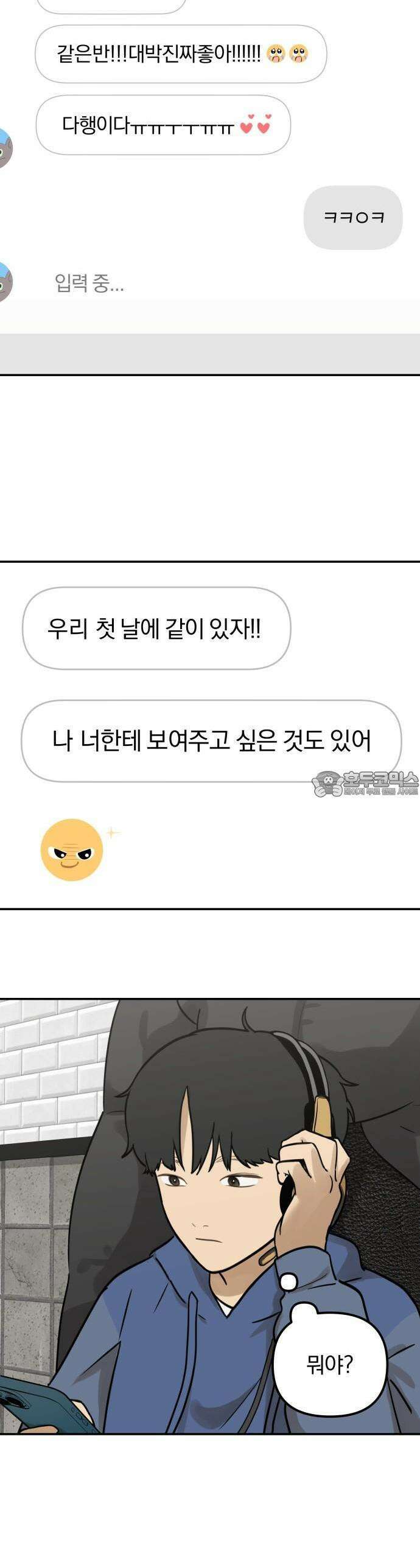 여자사람친구 1화 - 송지은 50