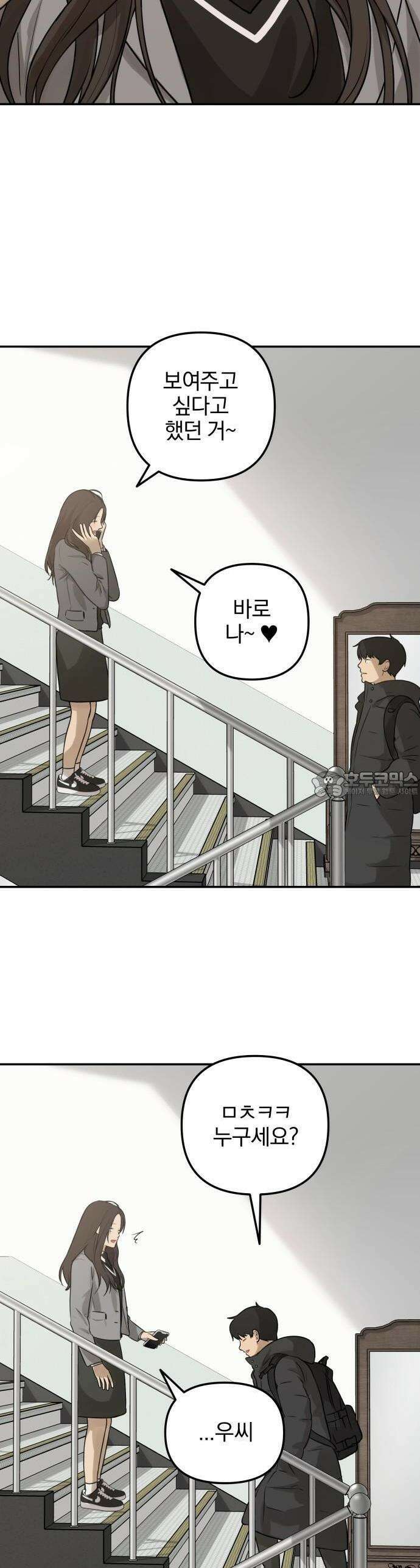 여자사람친구 1화 - 송지은 56