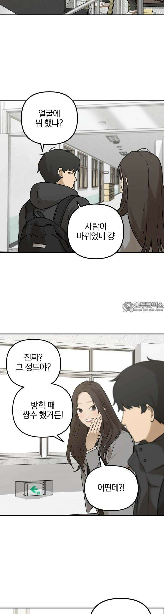 여자사람친구 1화 - 송지은 57