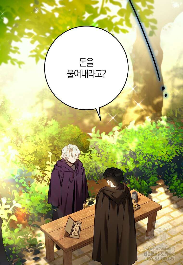 폭군을 길들이고 도망쳐버렸다 외전 9화 2