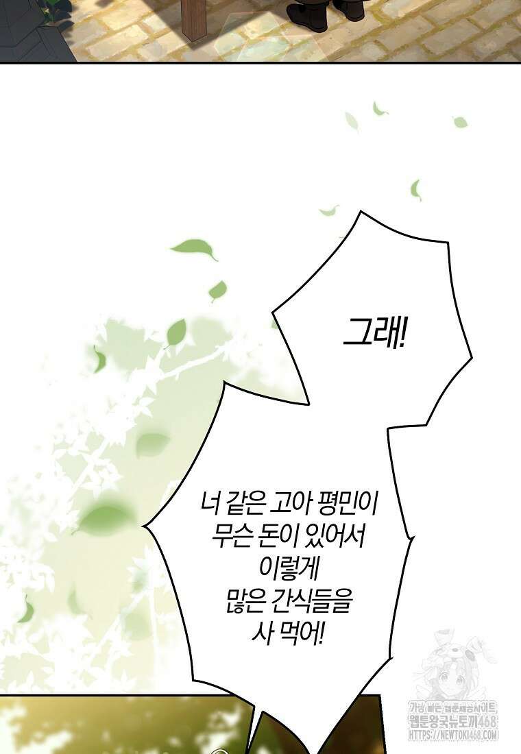 폭군을 길들이고 도망쳐버렸다 외전 9화 3