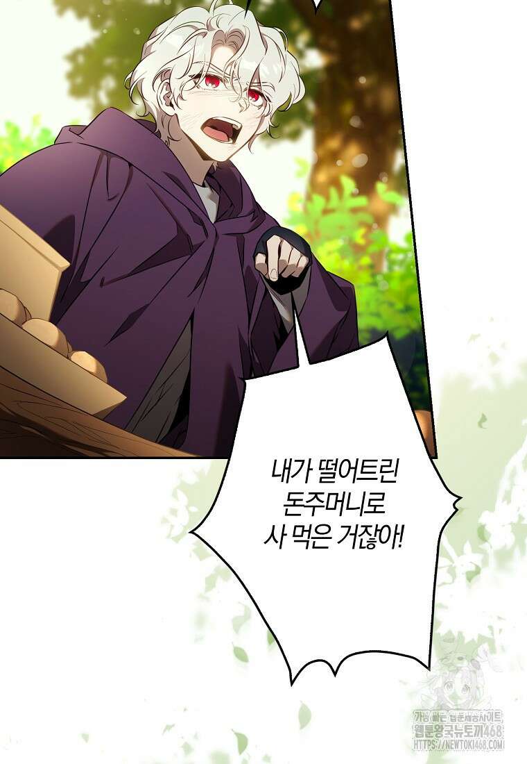 폭군을 길들이고 도망쳐버렸다 외전 9화 4