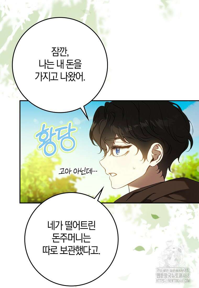 폭군을 길들이고 도망쳐버렸다 외전 9화 5