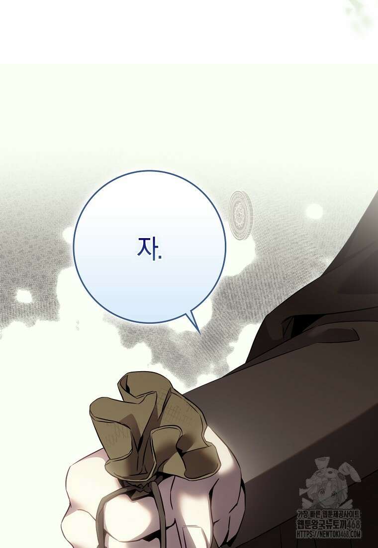 폭군을 길들이고 도망쳐버렸다 외전 9화 6