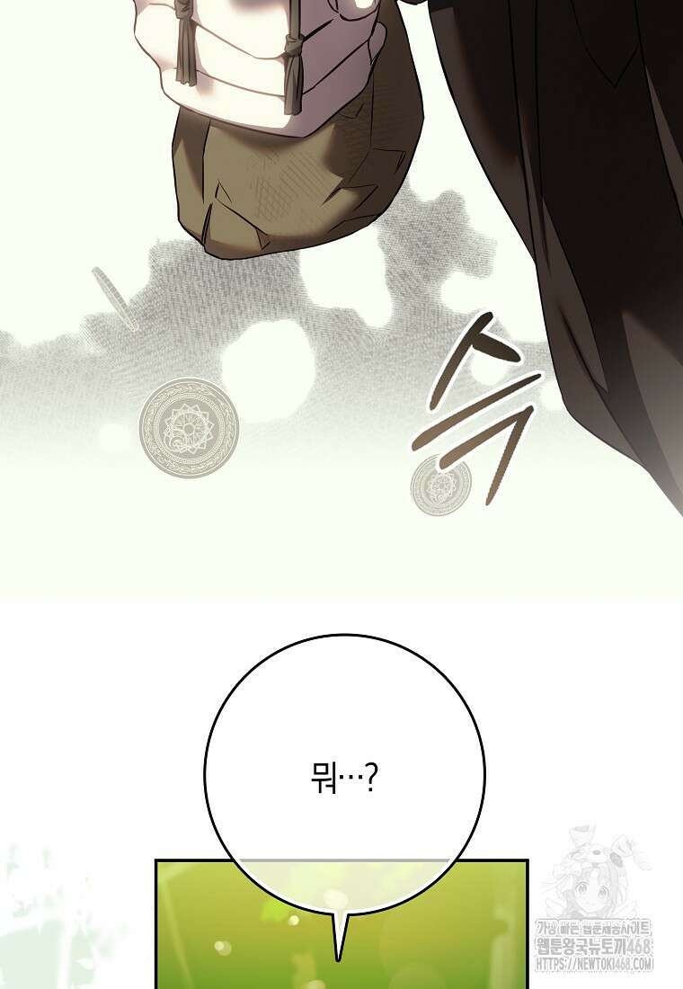 폭군을 길들이고 도망쳐버렸다 외전 9화 7