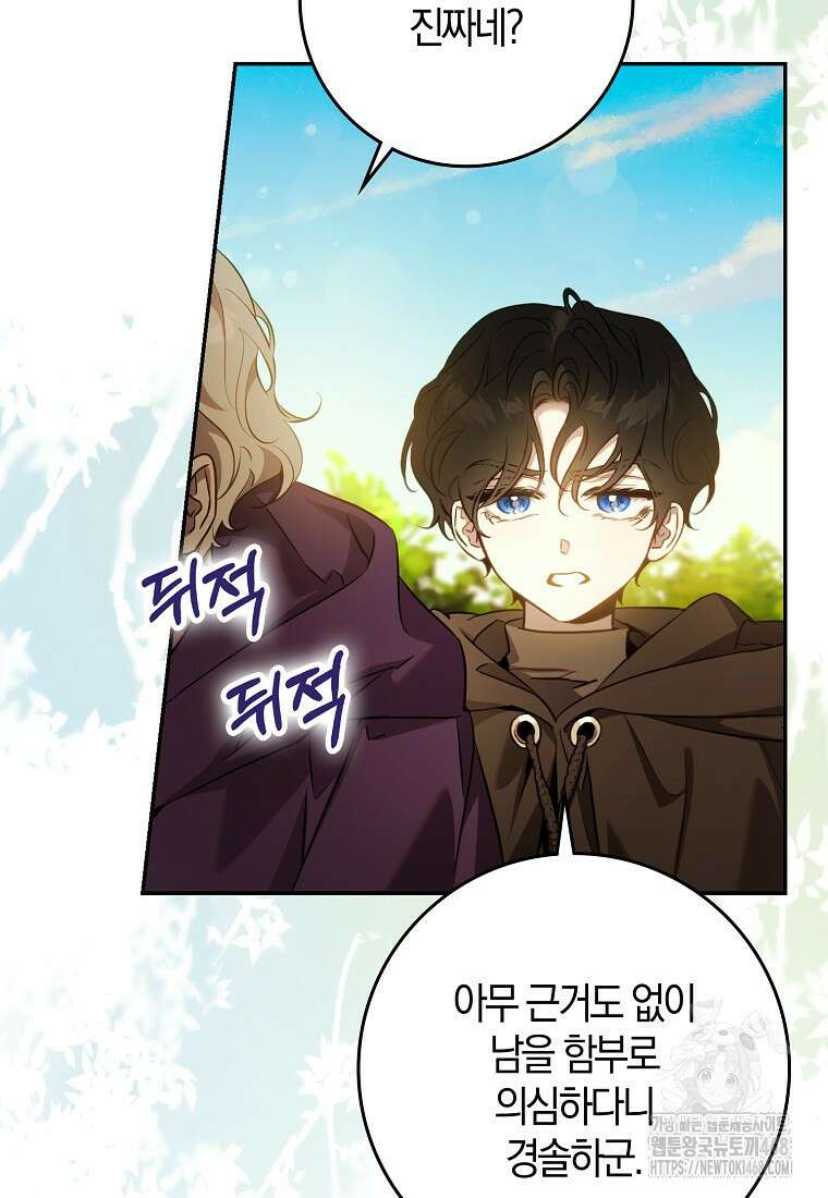 폭군을 길들이고 도망쳐버렸다 외전 9화 10