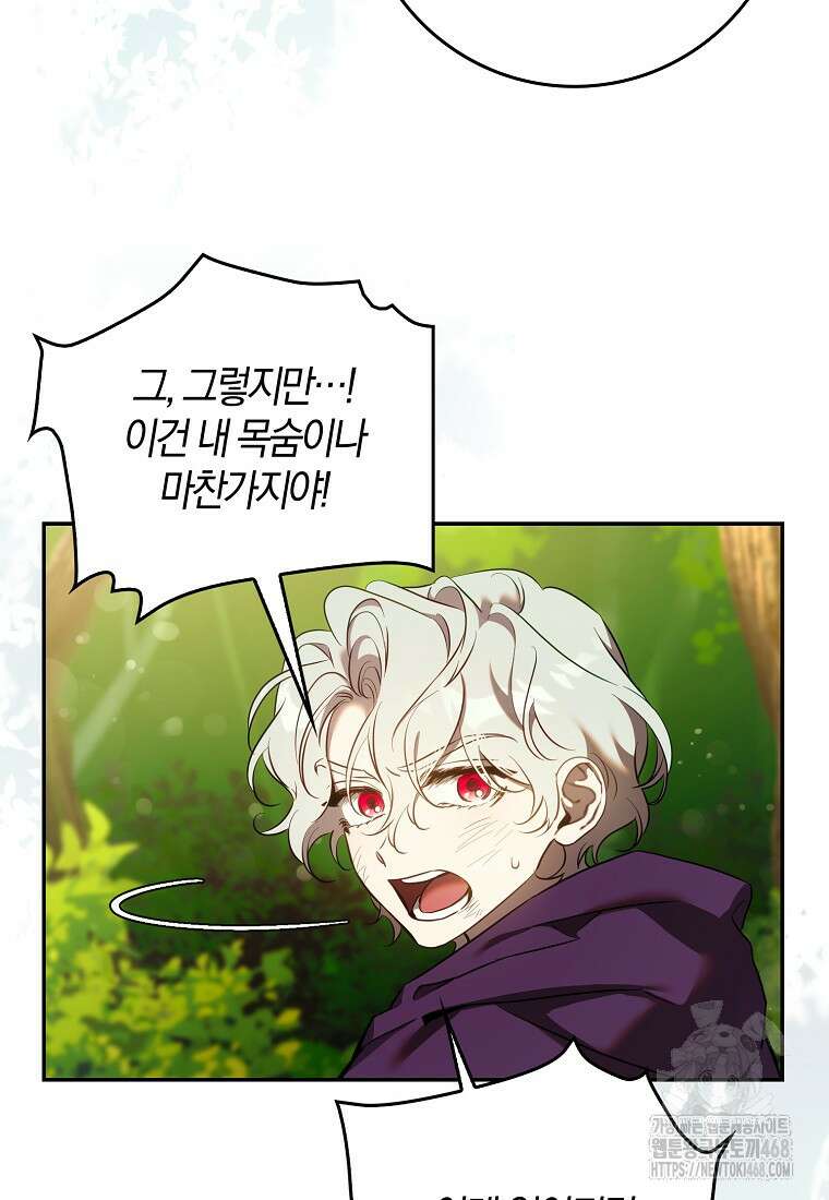 폭군을 길들이고 도망쳐버렸다 외전 9화 11