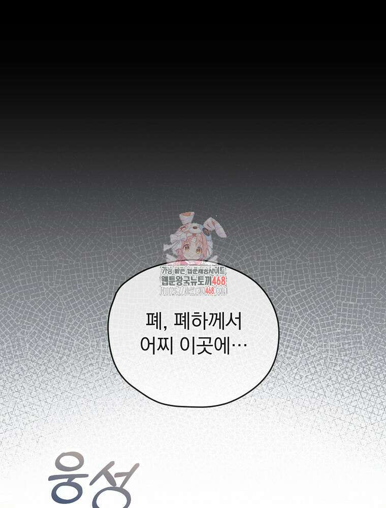 저는 모르는 일이니 헤어질까요, 폐하? 39화 1