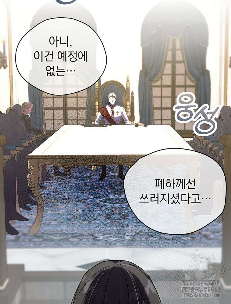 저는 모르는 일이니 헤어질까요, 폐하? 39화 2