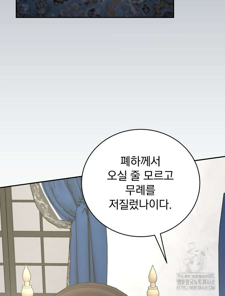 저는 모르는 일이니 헤어질까요, 폐하? 39화 5
