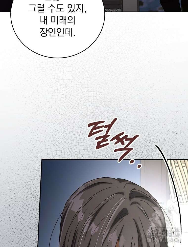 저는 모르는 일이니 헤어질까요, 폐하? 39화 7