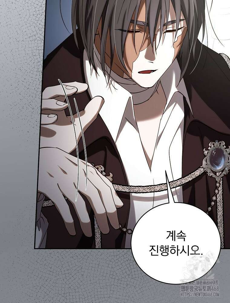 저는 모르는 일이니 헤어질까요, 폐하? 39화 8