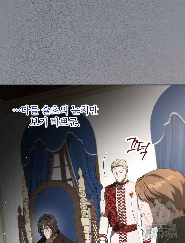 저는 모르는 일이니 헤어질까요, 폐하? 39화 9