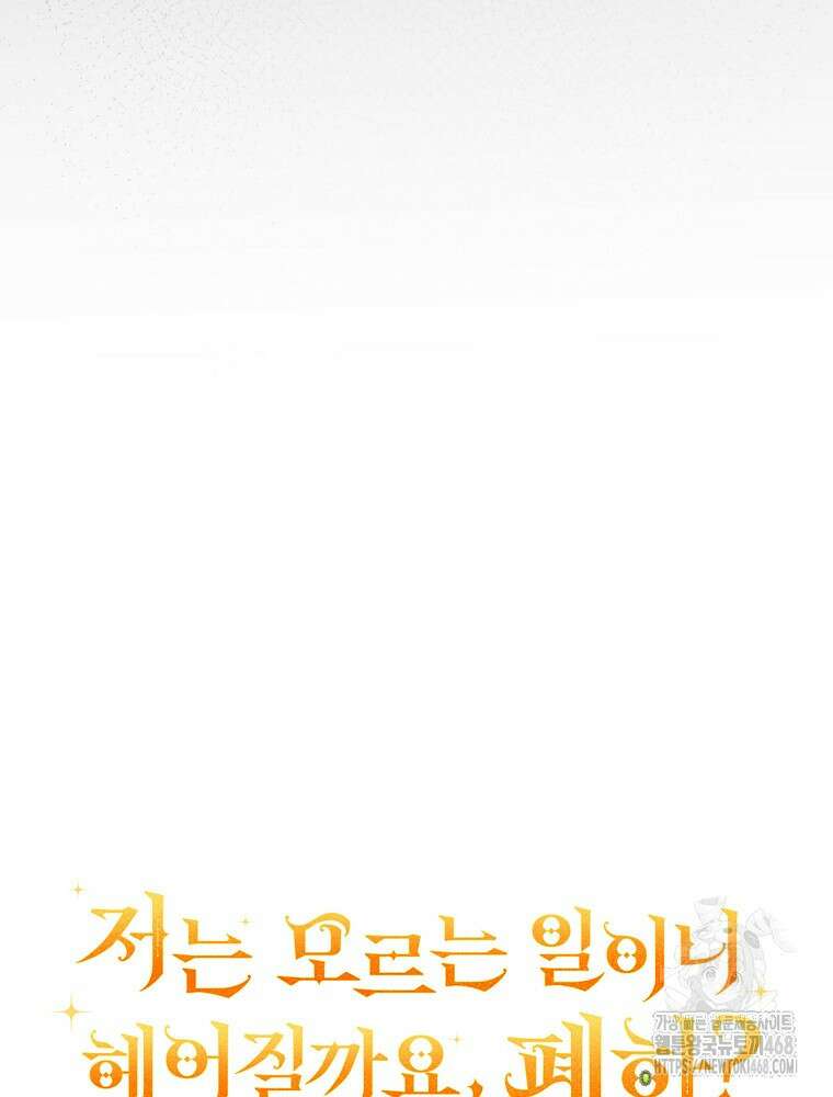 저는 모르는 일이니 헤어질까요, 폐하? 39화 11