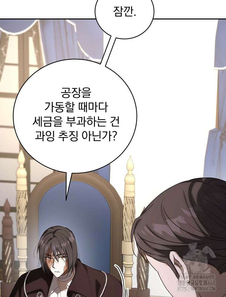 저는 모르는 일이니 헤어질까요, 폐하? 39화 17