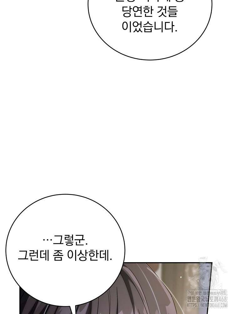 저는 모르는 일이니 헤어질까요, 폐하? 39화 19
