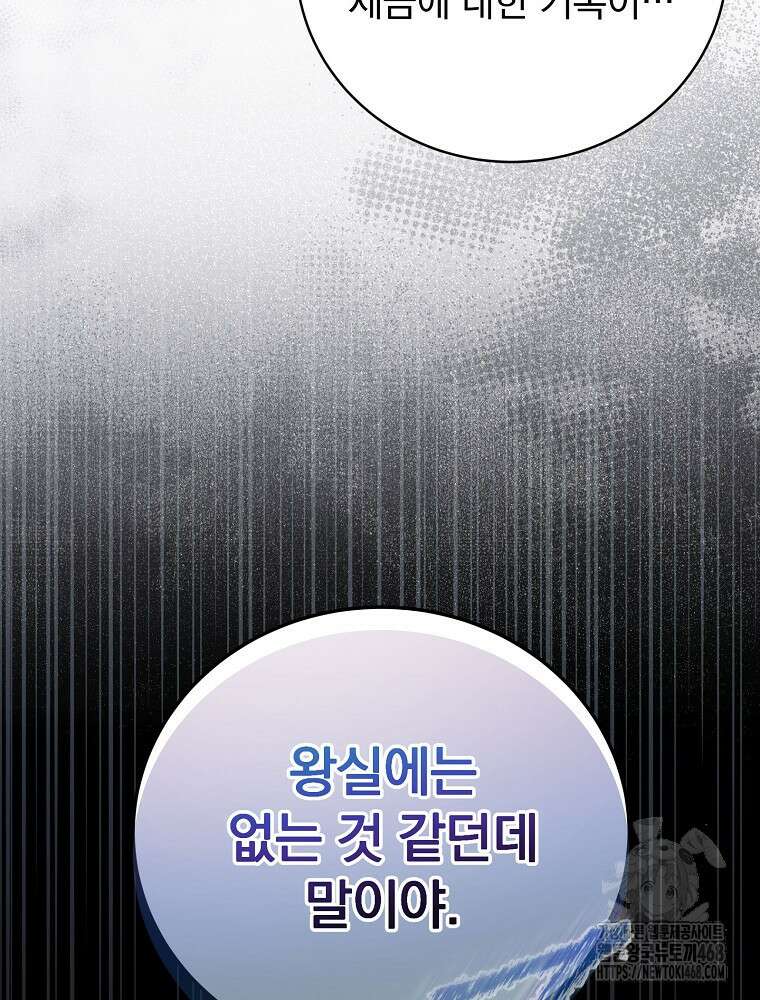 저는 모르는 일이니 헤어질까요, 폐하? 39화 21