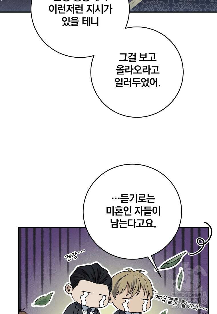 변경백 서자는 황제였다 60화 6