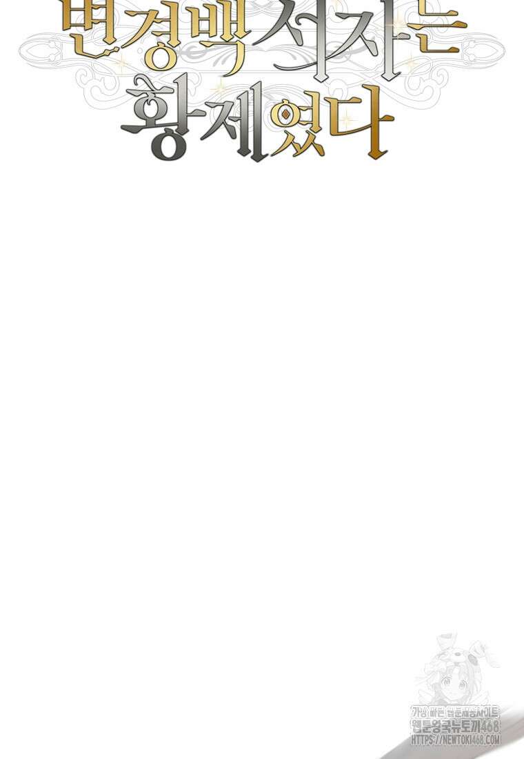 변경백 서자는 황제였다 60화 21