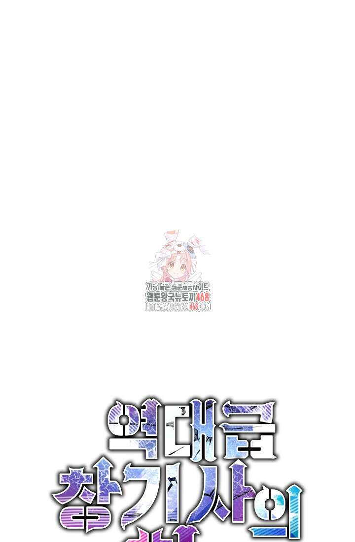 역대급 창기사의 회귀 160화 1