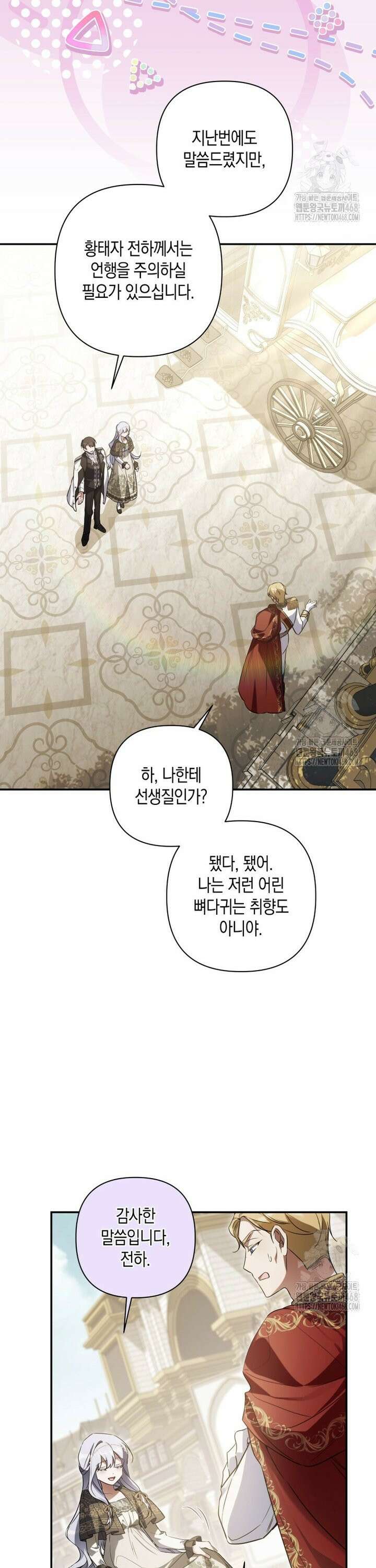 구원이 필요하신가요? 49화 4