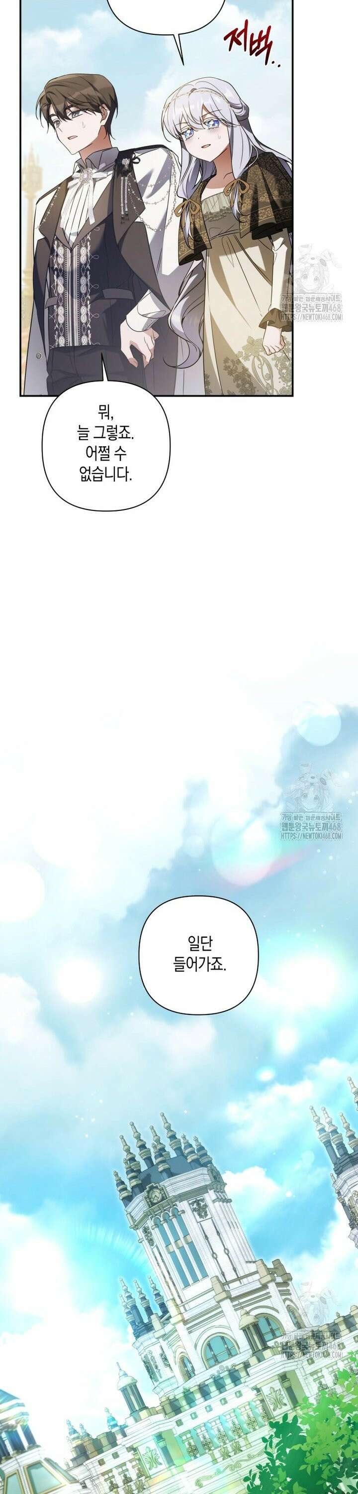 구원이 필요하신가요? 49화 6