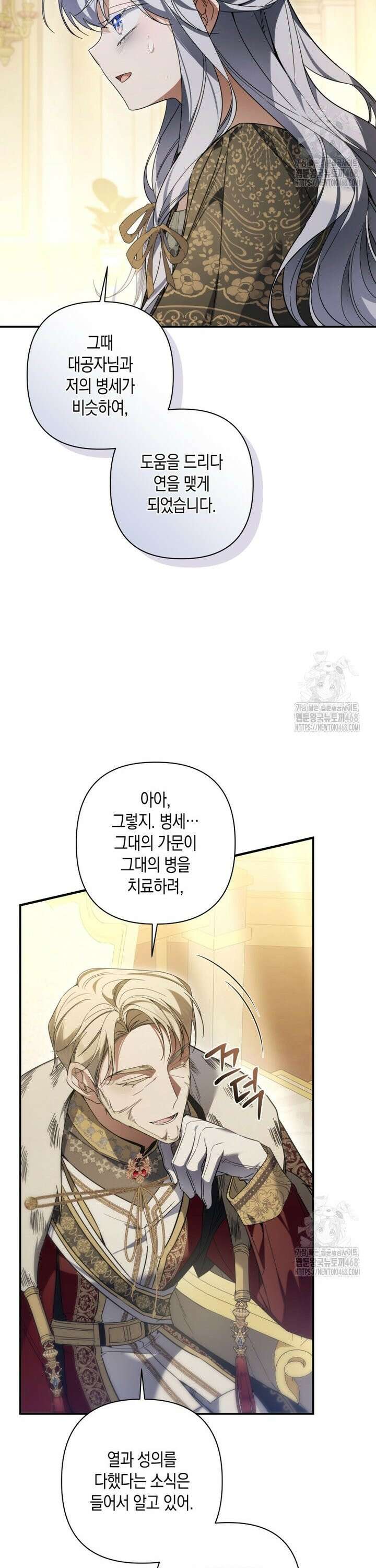 구원이 필요하신가요? 49화 21