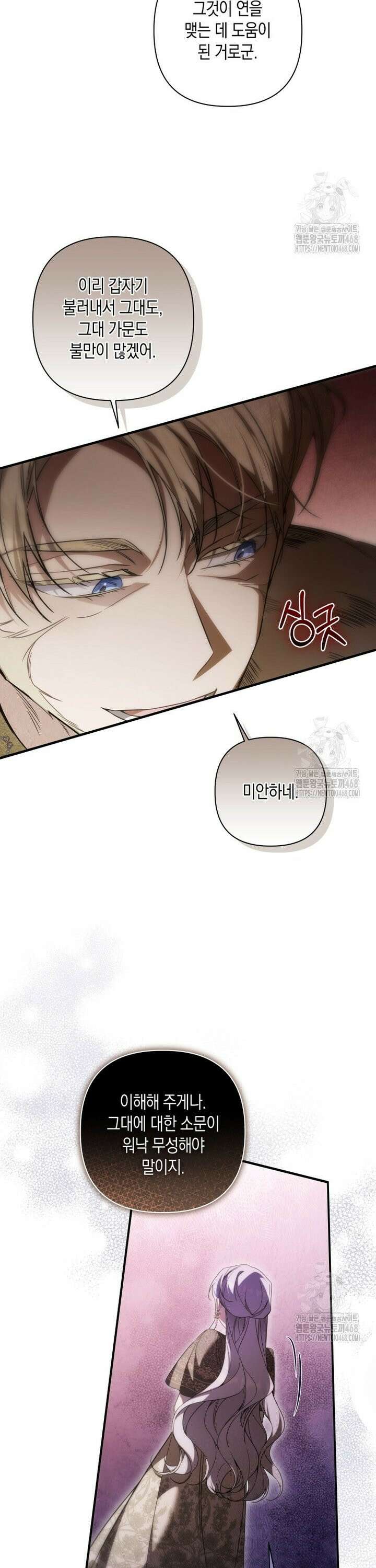 구원이 필요하신가요? 49화 22