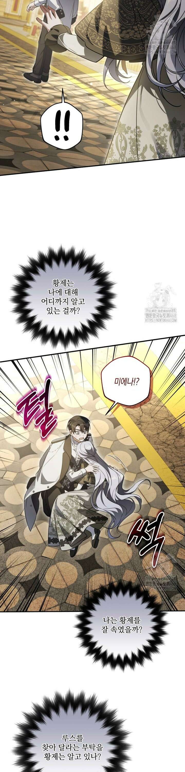 구원이 필요하신가요? 49화 32