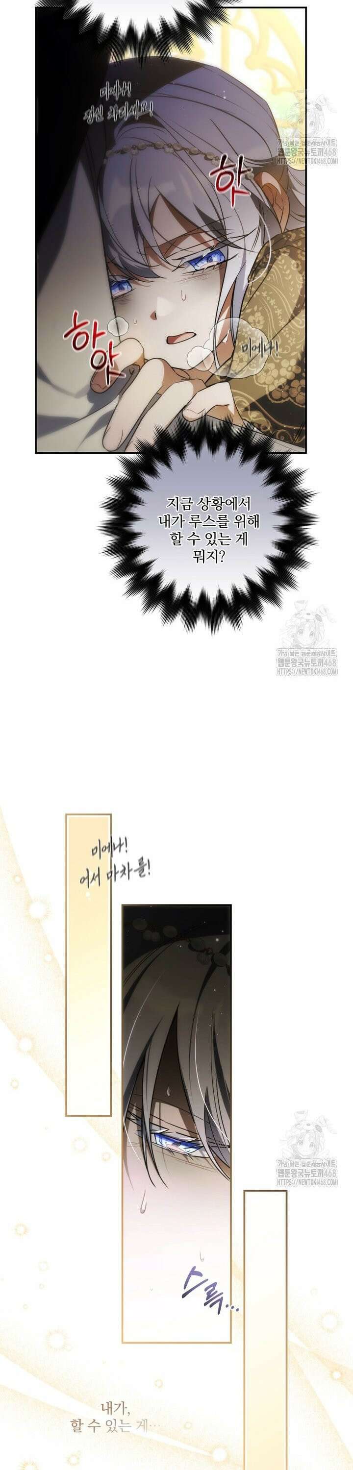 구원이 필요하신가요? 49화 33
