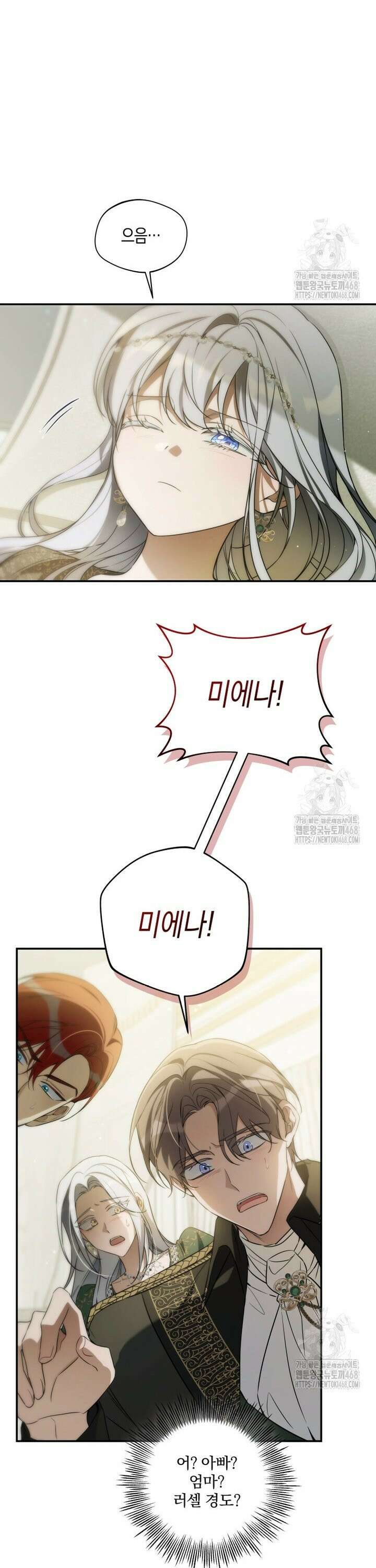 구원이 필요하신가요? 49화 35