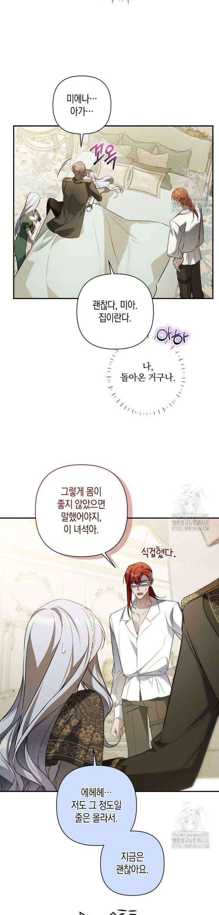 구원이 필요하신가요? 49화 36