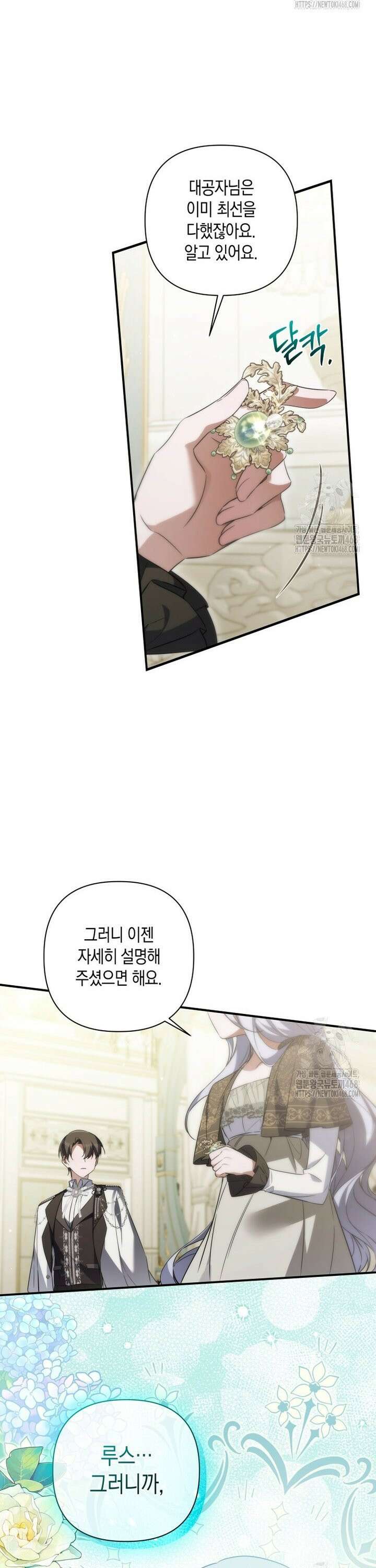 구원이 필요하신가요? 49화 41