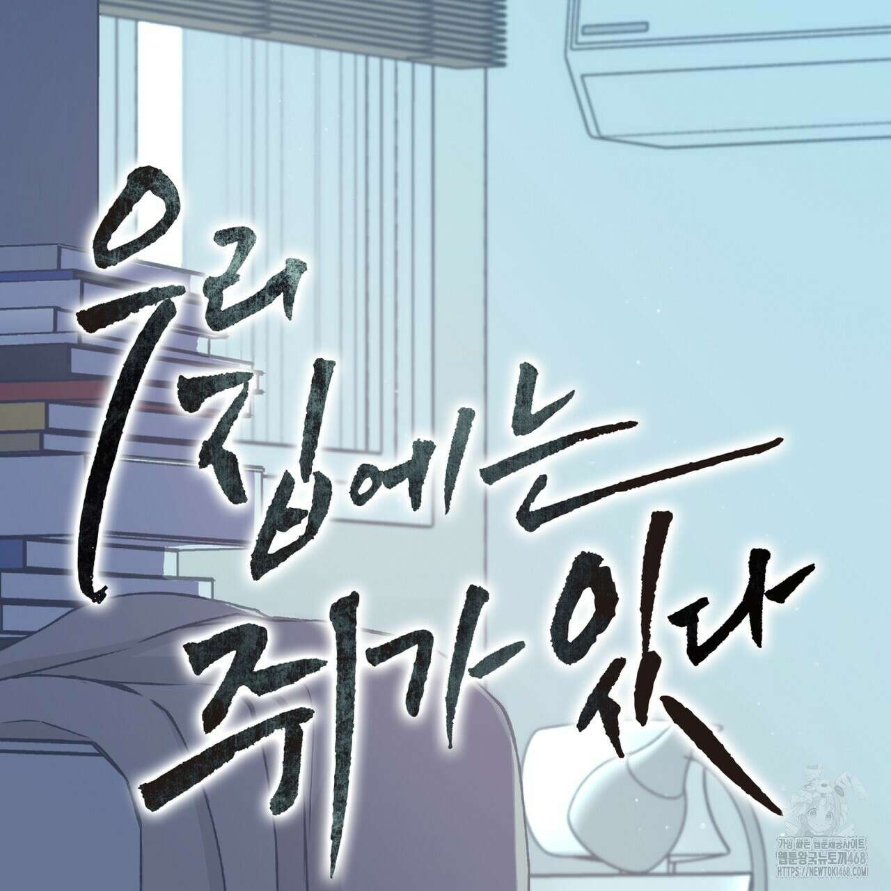 우리 집에는 쥐가 있다 63화 19