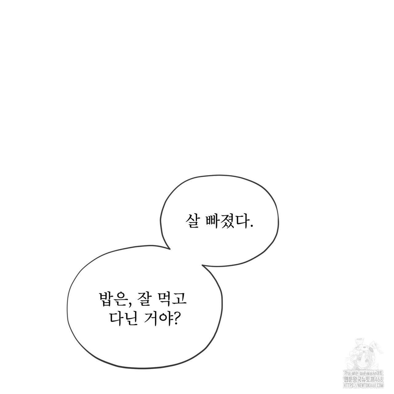 우리 집에는 쥐가 있다 63화 58