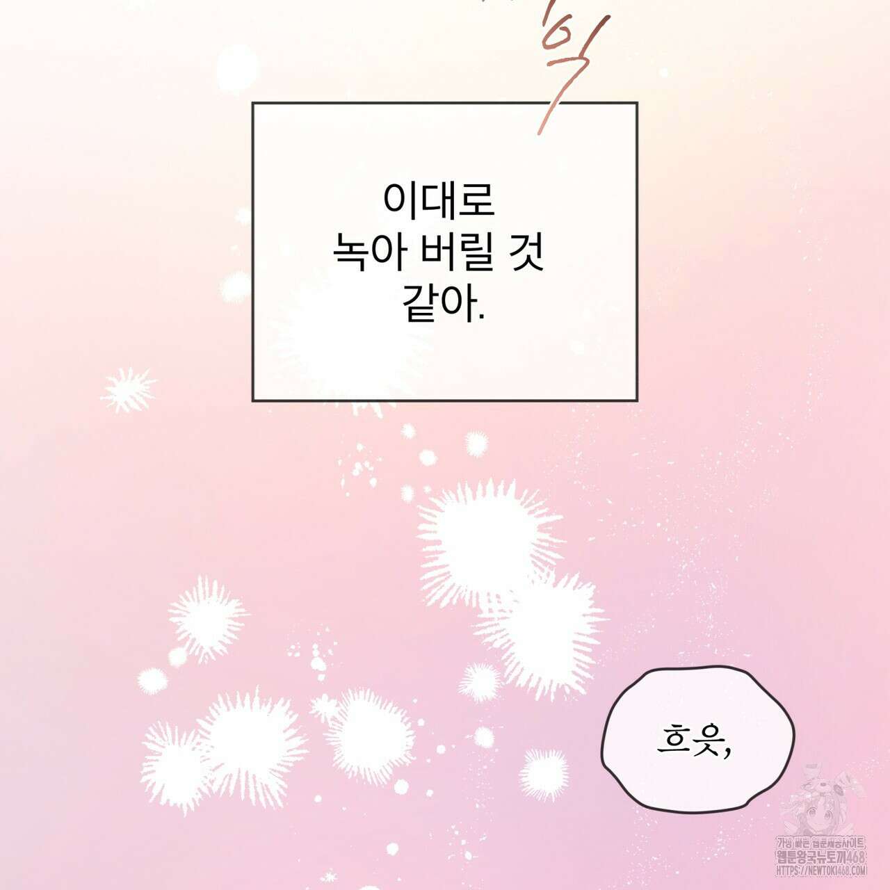우리 집에는 쥐가 있다 63화 99