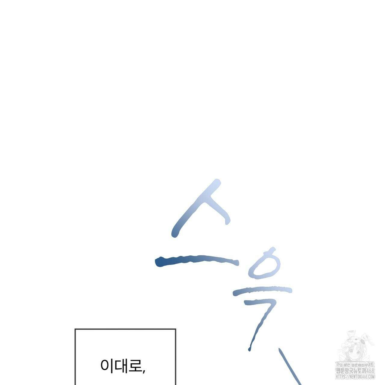 우리 집에는 쥐가 있다 63화 114