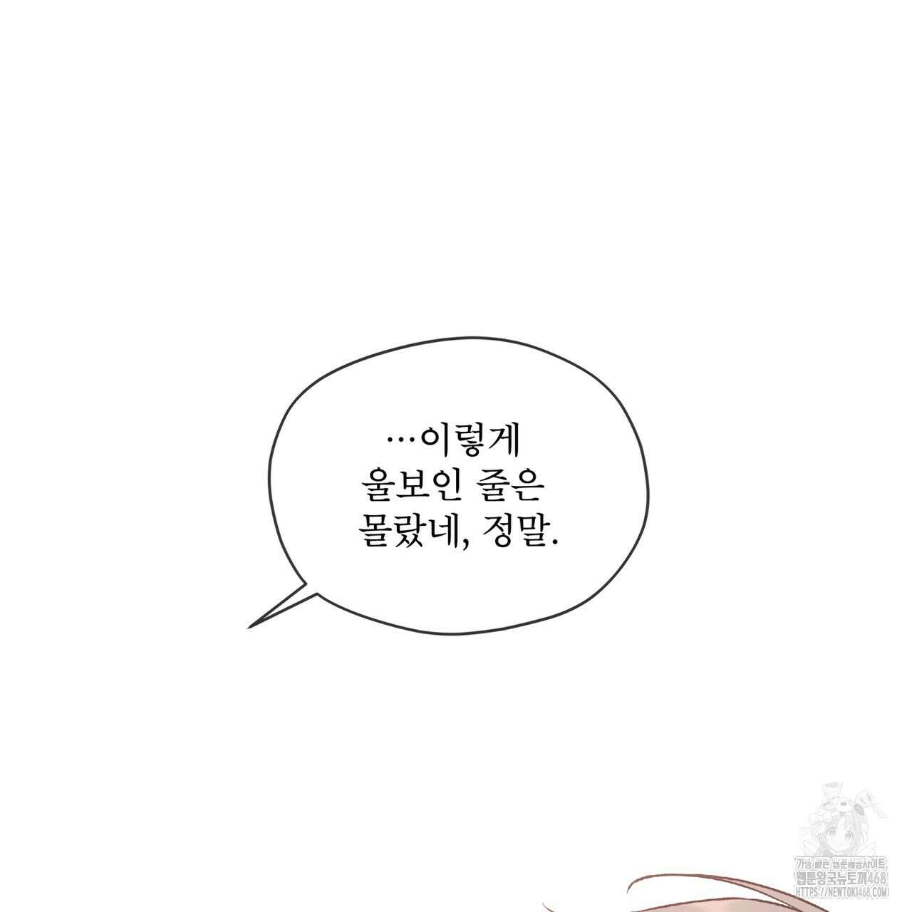 우리 집에는 쥐가 있다 63화 138