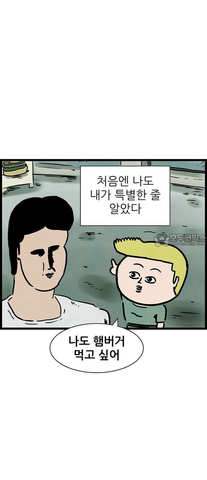 방치형 용사 키우기 32화 나는 소심하다 3