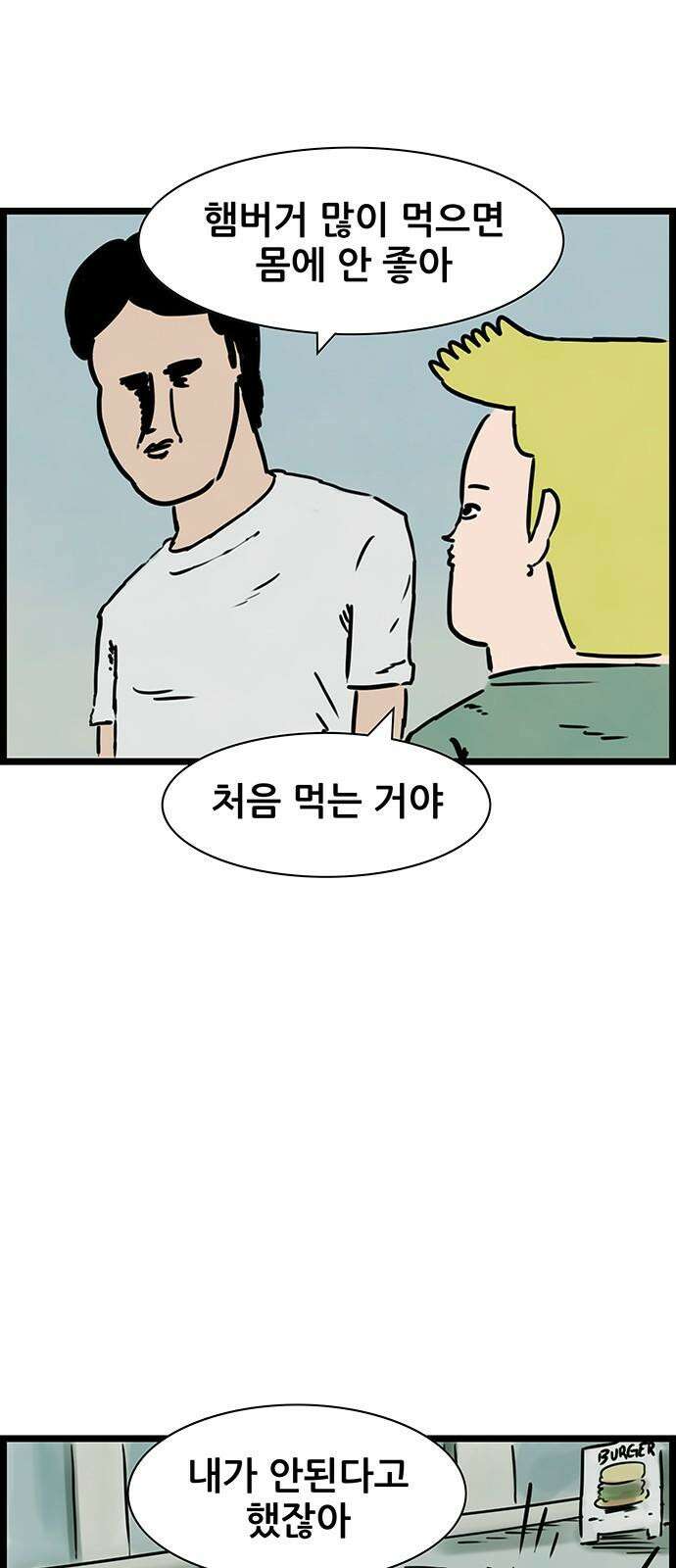 방치형 용사 키우기 32화 나는 소심하다 4