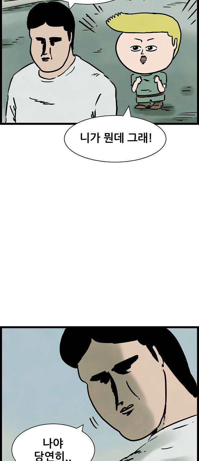 방치형 용사 키우기 32화 나는 소심하다 5